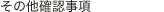 配送について