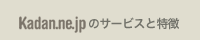 サービスと特徴