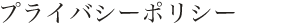 ご注文方法・送料など